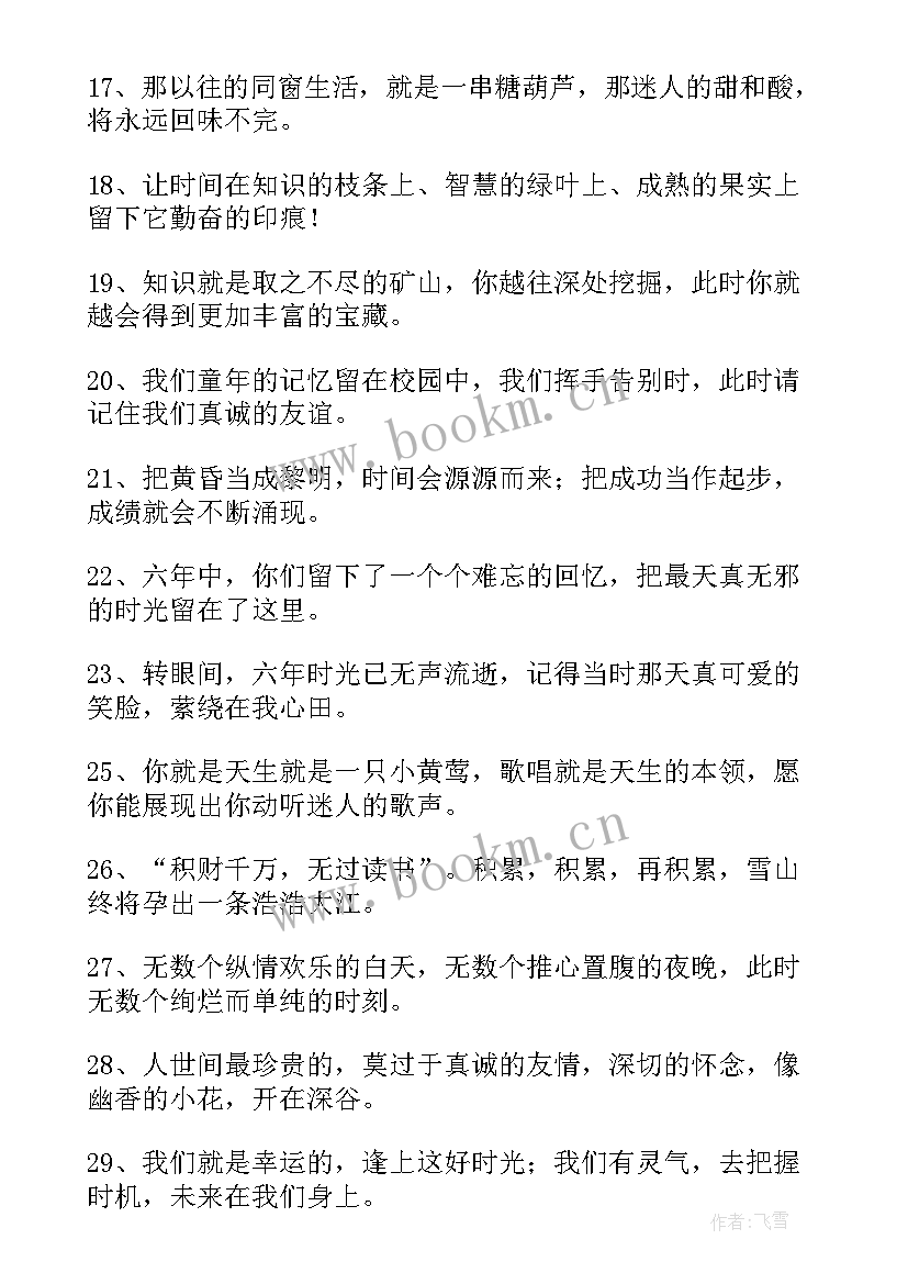 2023年小学的毕业感言孩子 小学的毕业感言(实用5篇)