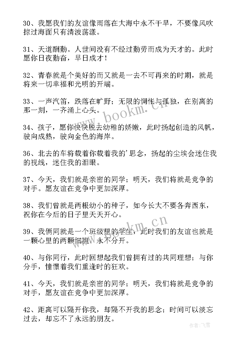 2023年小学的毕业感言孩子 小学的毕业感言(实用5篇)