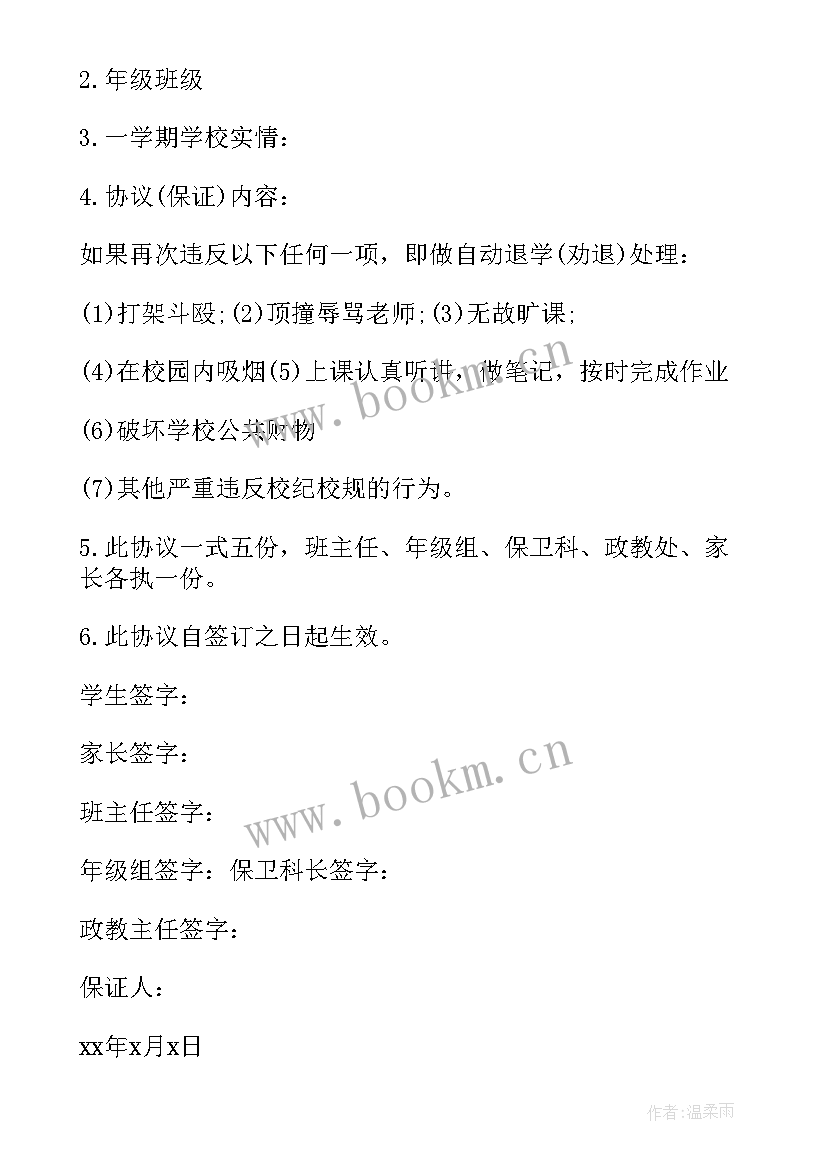 2023年学生写的保证书家长不签字老师要求学生转班(大全9篇)