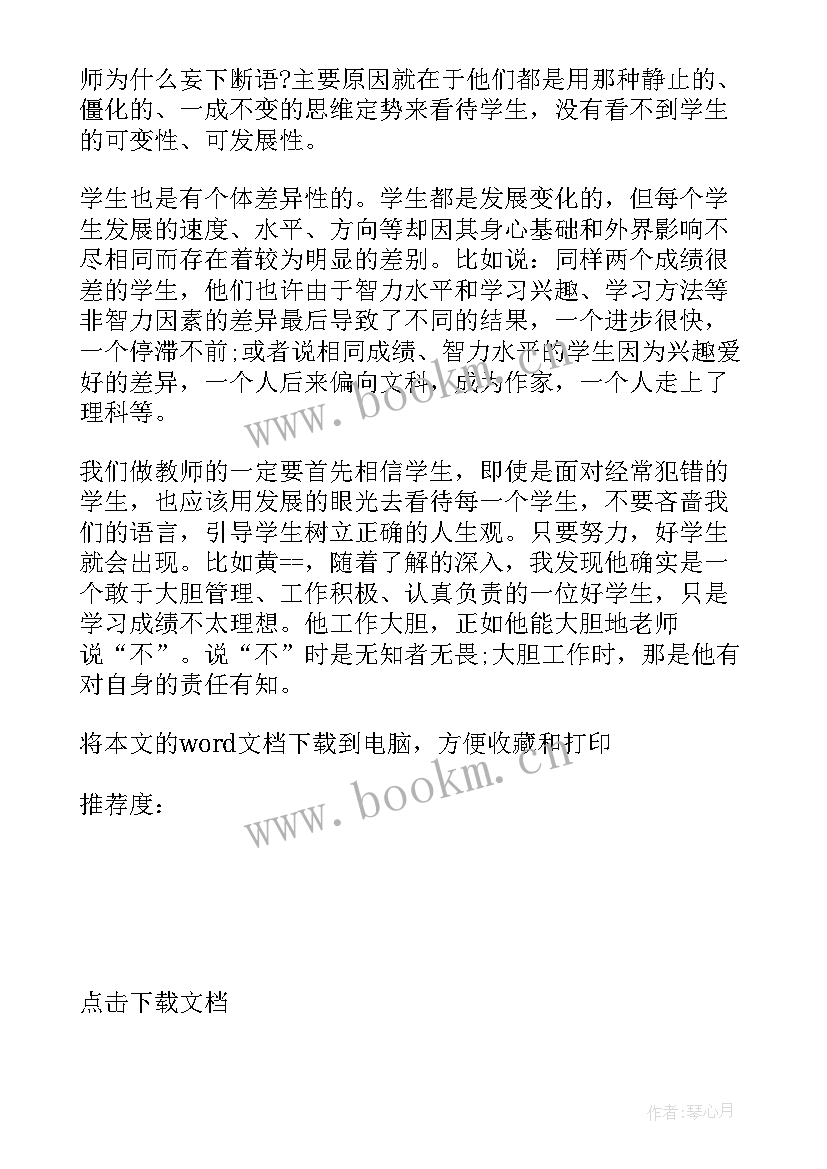 最新教育案例分析小学语文 小学感恩教育案例分析(通用5篇)