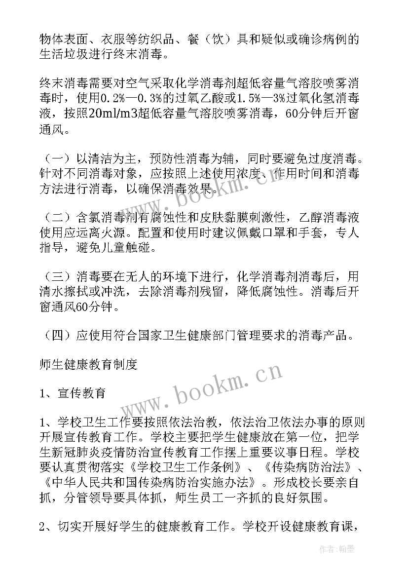 最新国内疫情防控常态化是基于 学校常态化防控疫情方案(精选9篇)