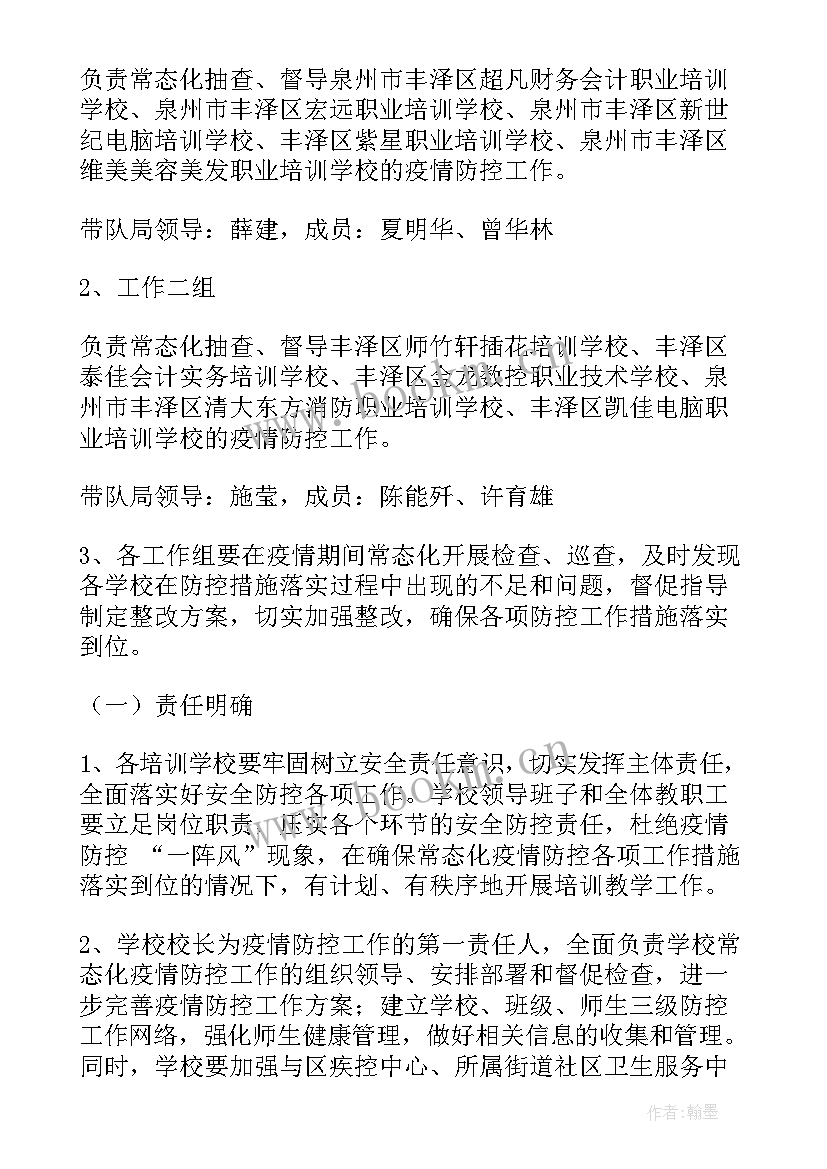 最新国内疫情防控常态化是基于 学校常态化防控疫情方案(精选9篇)