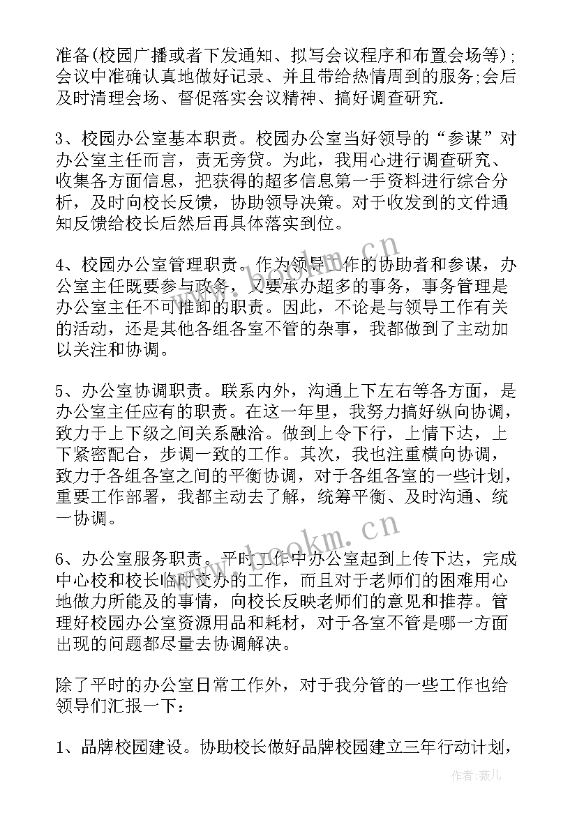 最新办公室主任的述职报告 办公室主任述职报告(优质6篇)