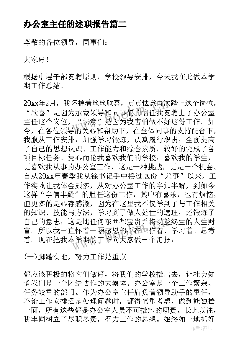 最新办公室主任的述职报告 办公室主任述职报告(优质6篇)