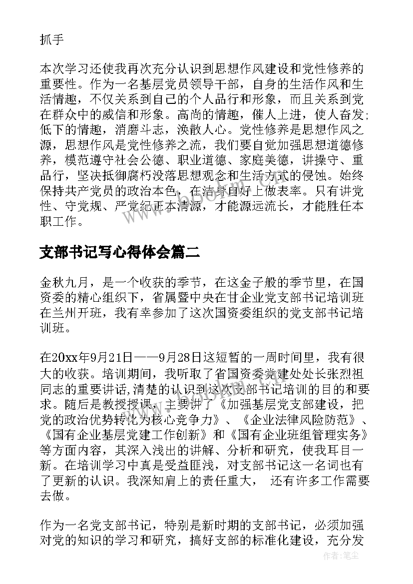 支部书记写心得体会(汇总7篇)