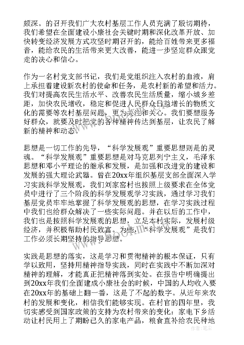 支部书记写心得体会(汇总7篇)