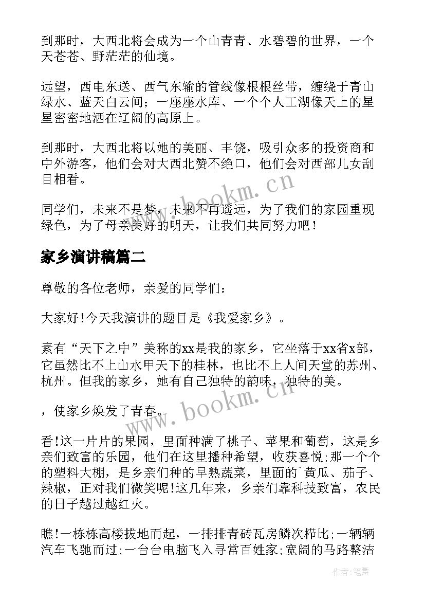 家乡演讲稿(大全6篇)