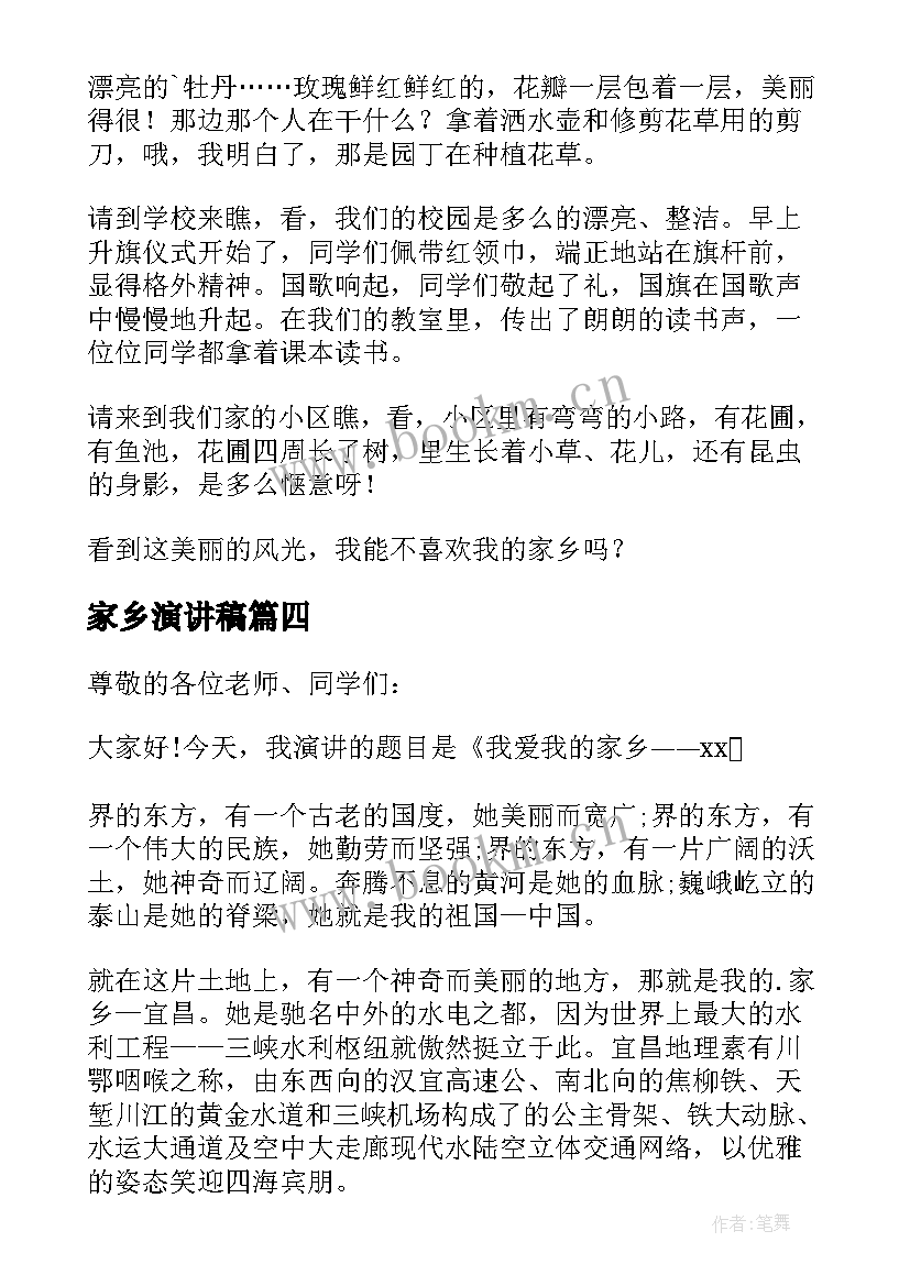 家乡演讲稿(大全6篇)