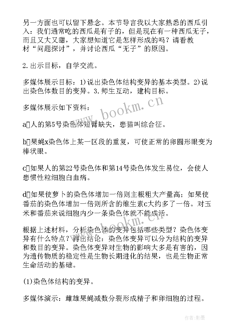 2023年生物教学教案初中 生物教学教案(优秀7篇)