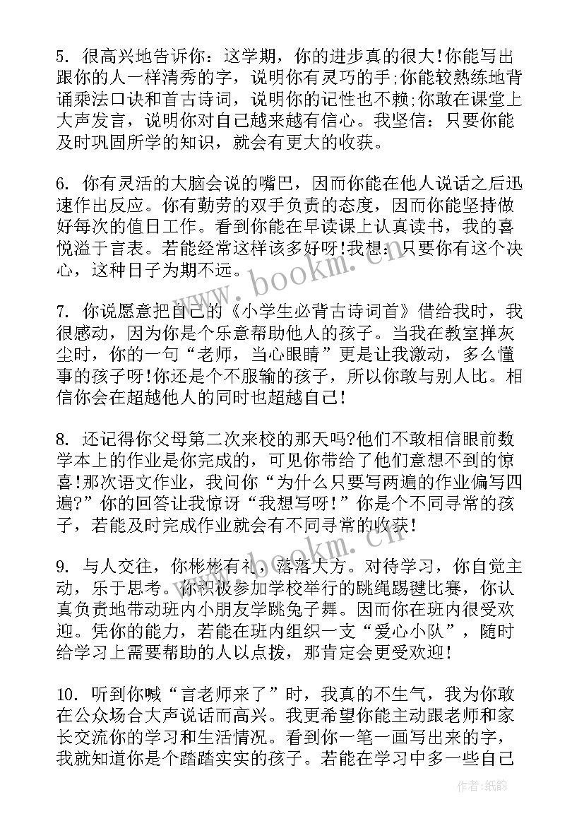 学生综合素质班主任评语简洁(通用8篇)