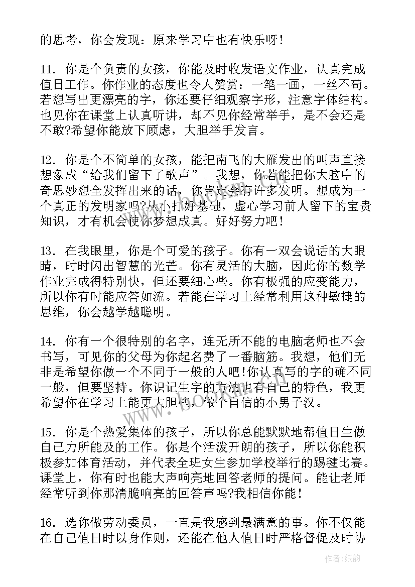 学生综合素质班主任评语简洁(通用8篇)