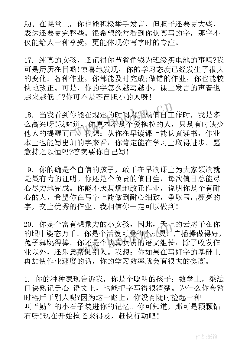 学生综合素质班主任评语简洁(通用8篇)