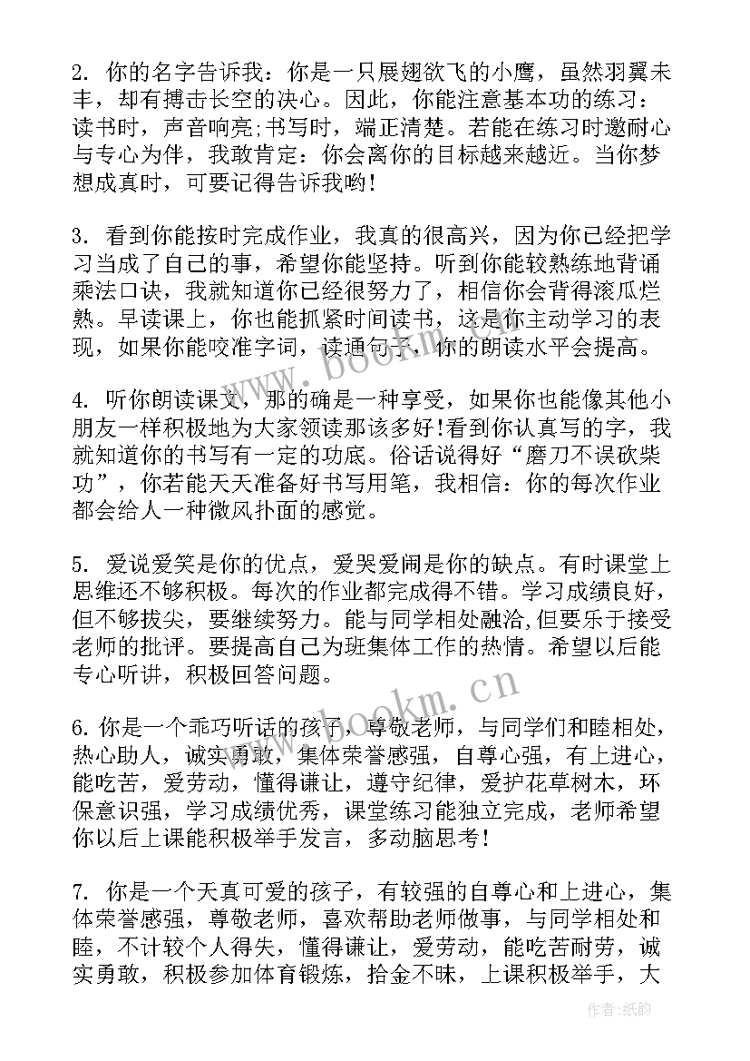 学生综合素质班主任评语简洁(通用8篇)