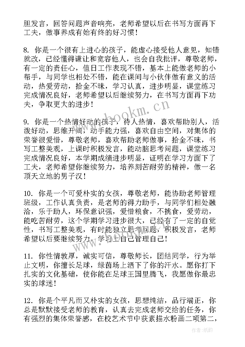 学生综合素质班主任评语简洁(通用8篇)