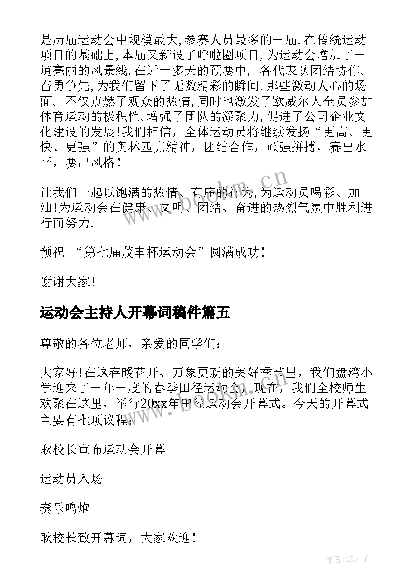 运动会主持人开幕词稿件 运动会主持人开幕词(精选5篇)