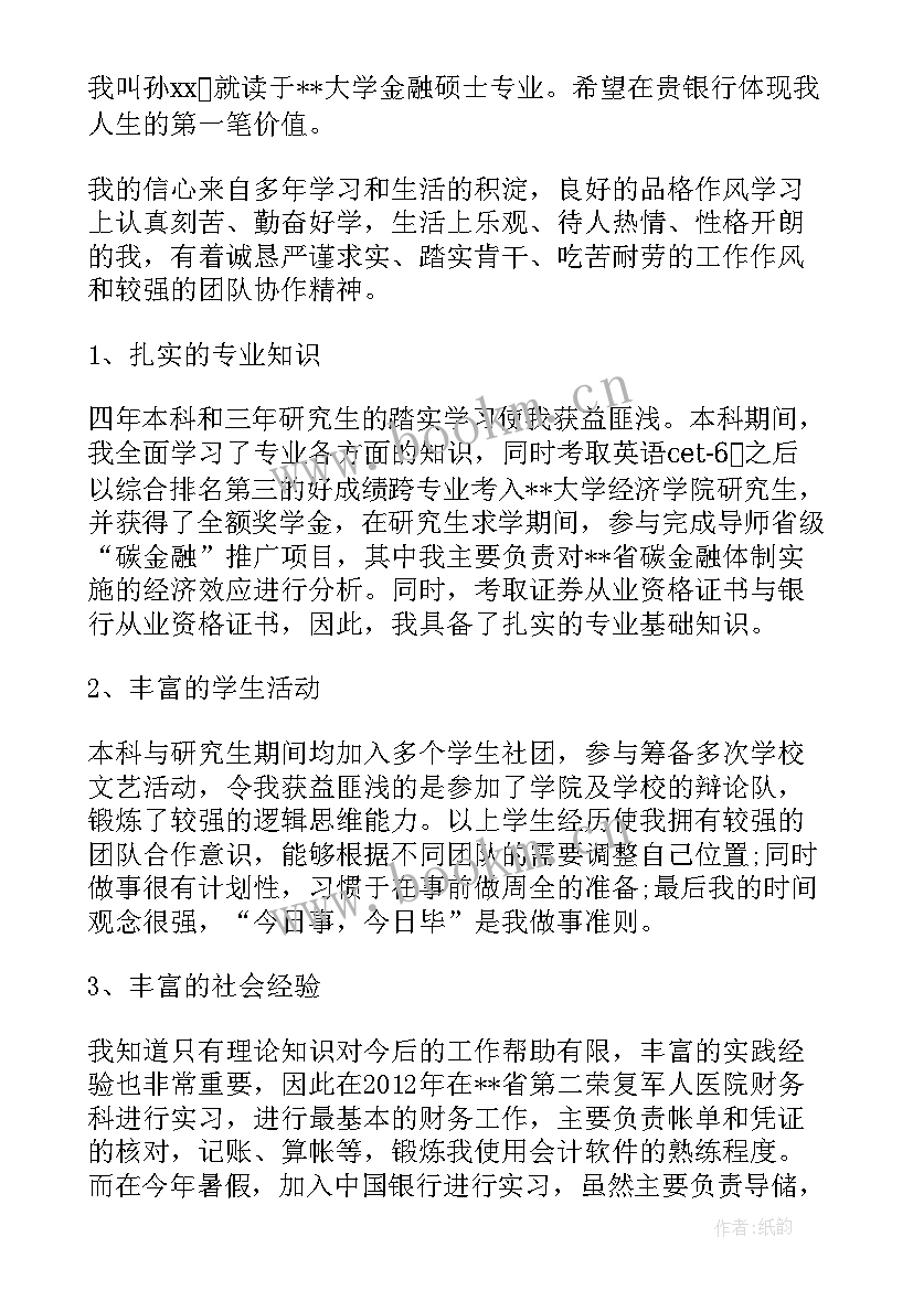 2023年社会招聘自荐信 银行社会招聘自荐信(精选5篇)