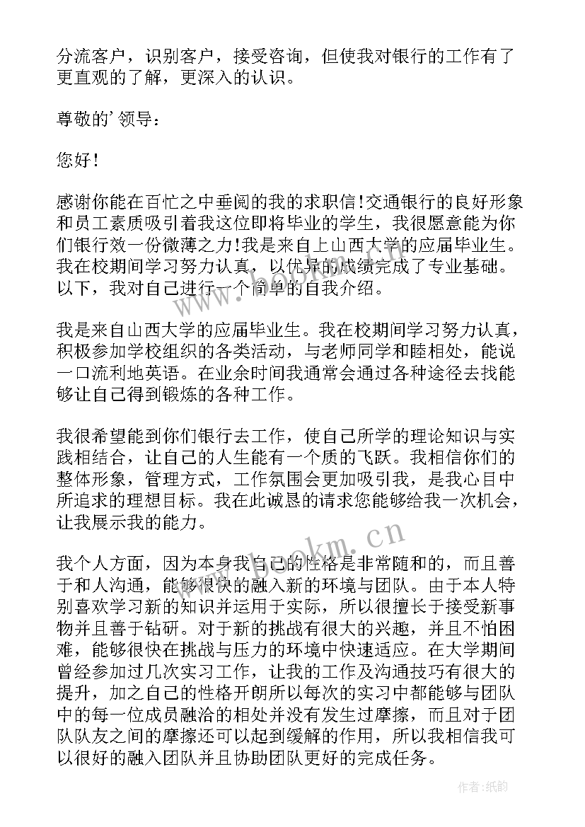 2023年社会招聘自荐信 银行社会招聘自荐信(精选5篇)