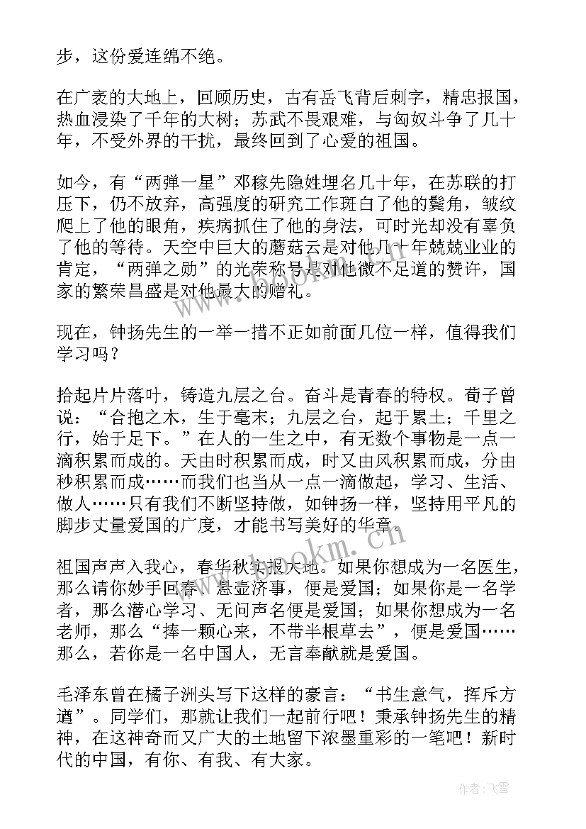 最新致敬时代楷模袁隆平 致敬时代楷模演讲稿精彩(大全5篇)