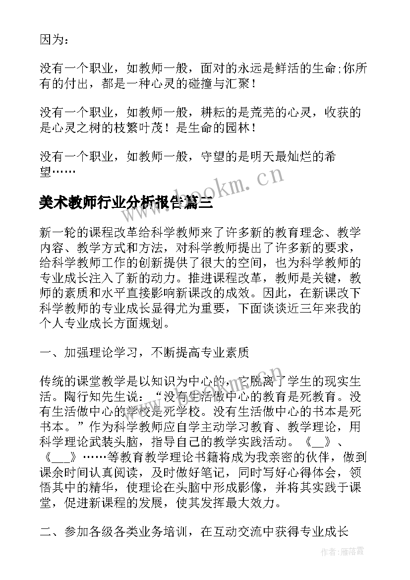 2023年美术教师行业分析报告(大全5篇)