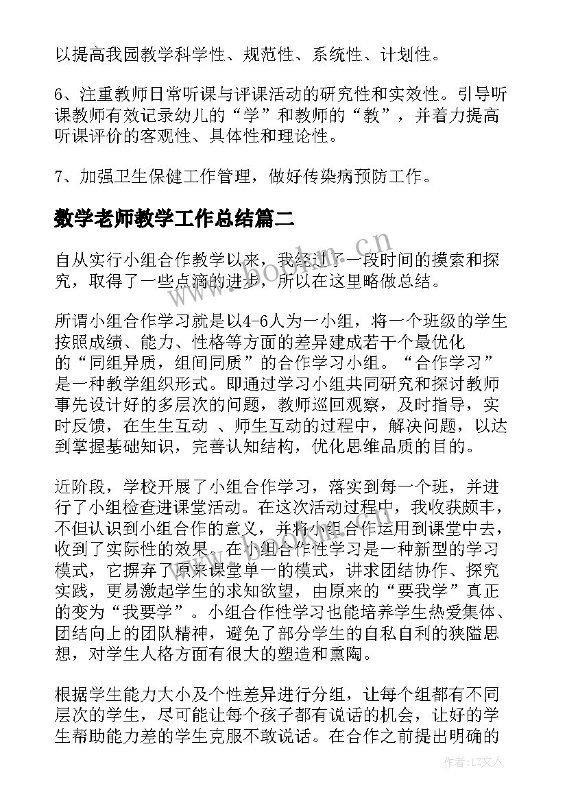 最新数学老师教学工作总结 老师的教学工作总结(汇总5篇)