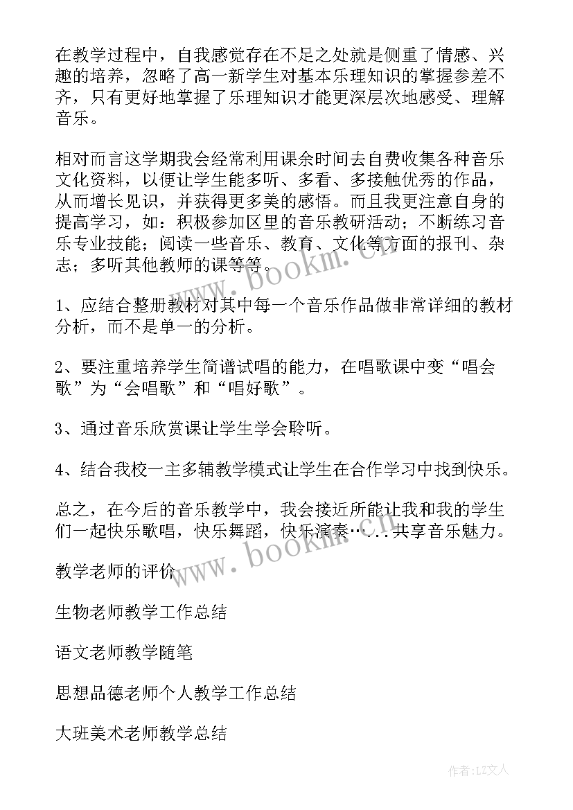 最新数学老师教学工作总结 老师的教学工作总结(汇总5篇)