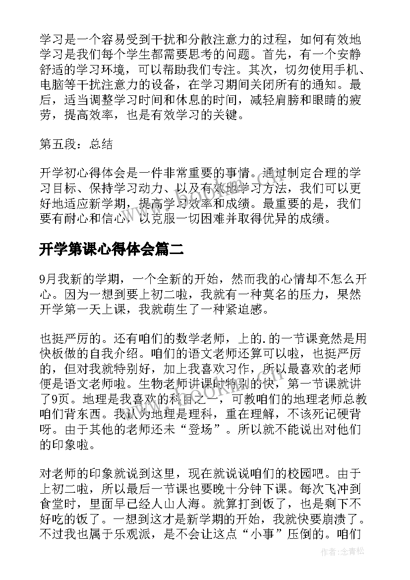 开学第课心得体会(精选5篇)