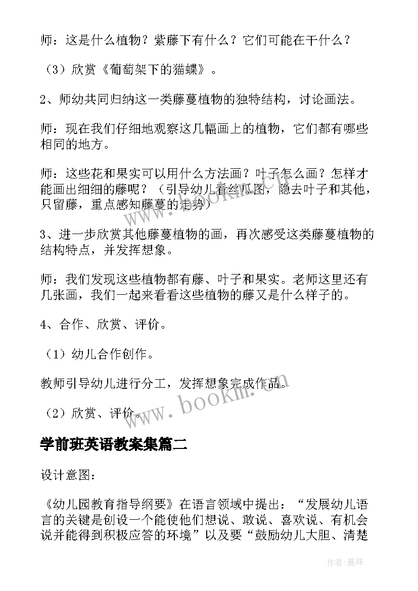 2023年学前班英语教案集(优质5篇)