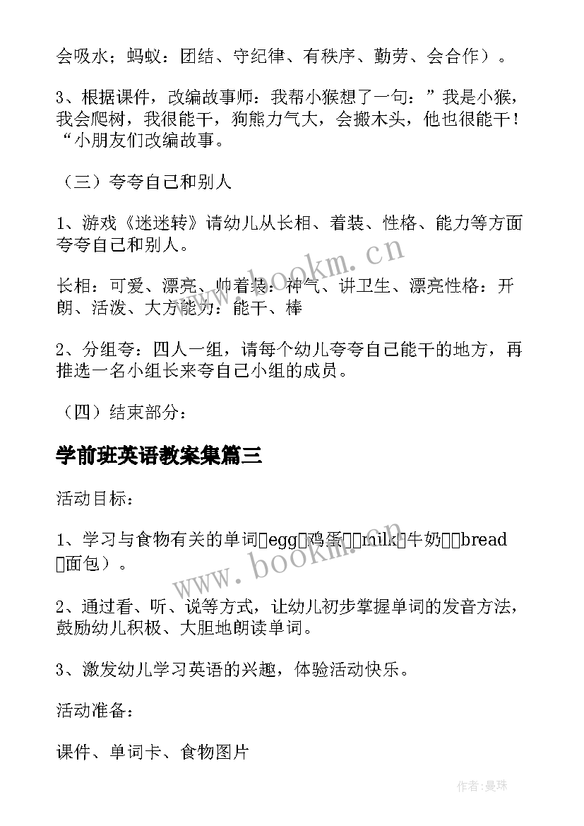 2023年学前班英语教案集(优质5篇)