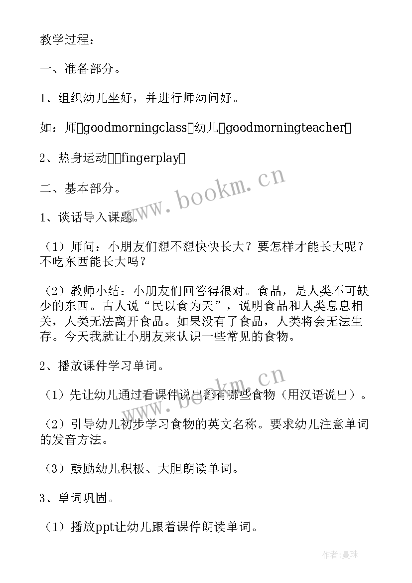 2023年学前班英语教案集(优质5篇)