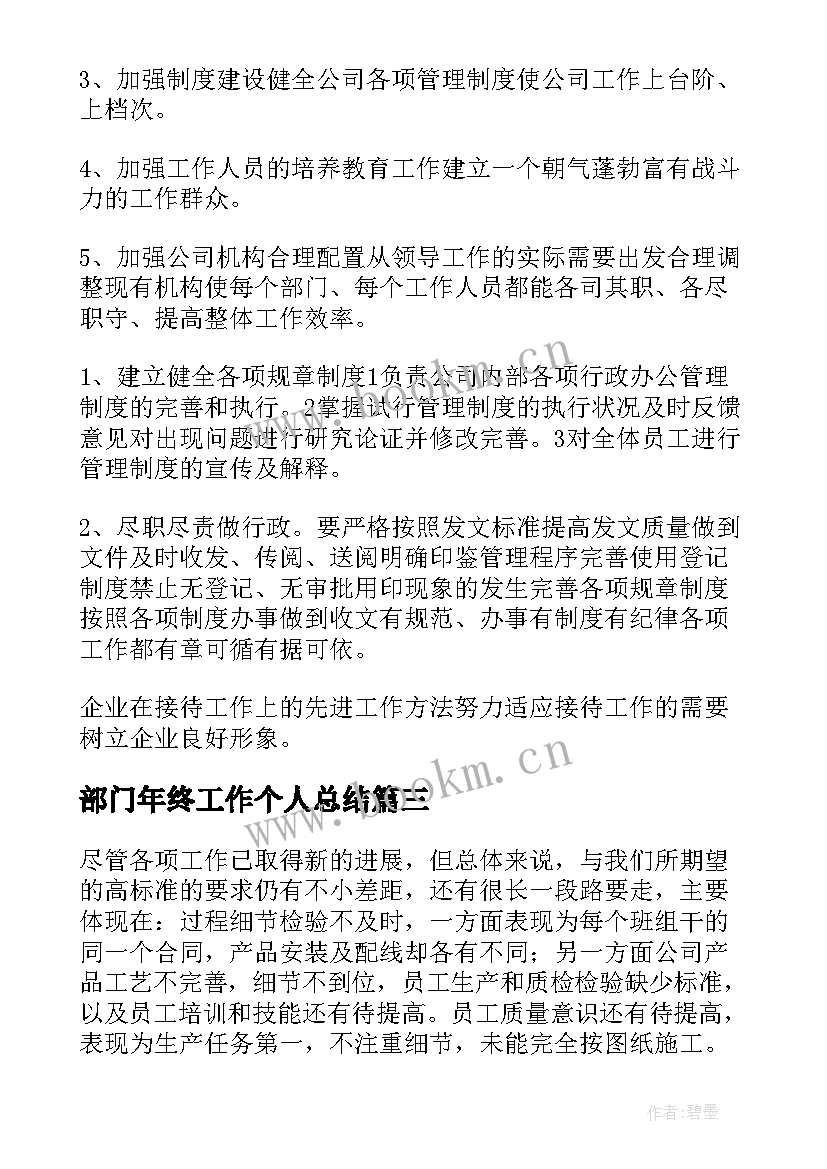 2023年部门年终工作个人总结(模板10篇)