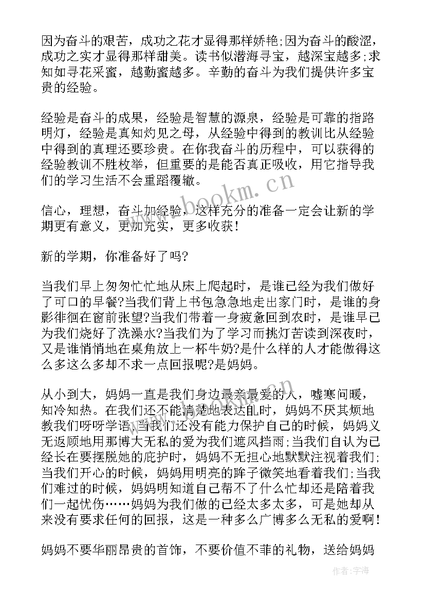 最新五月份小学老师国旗下讲话稿(大全10篇)