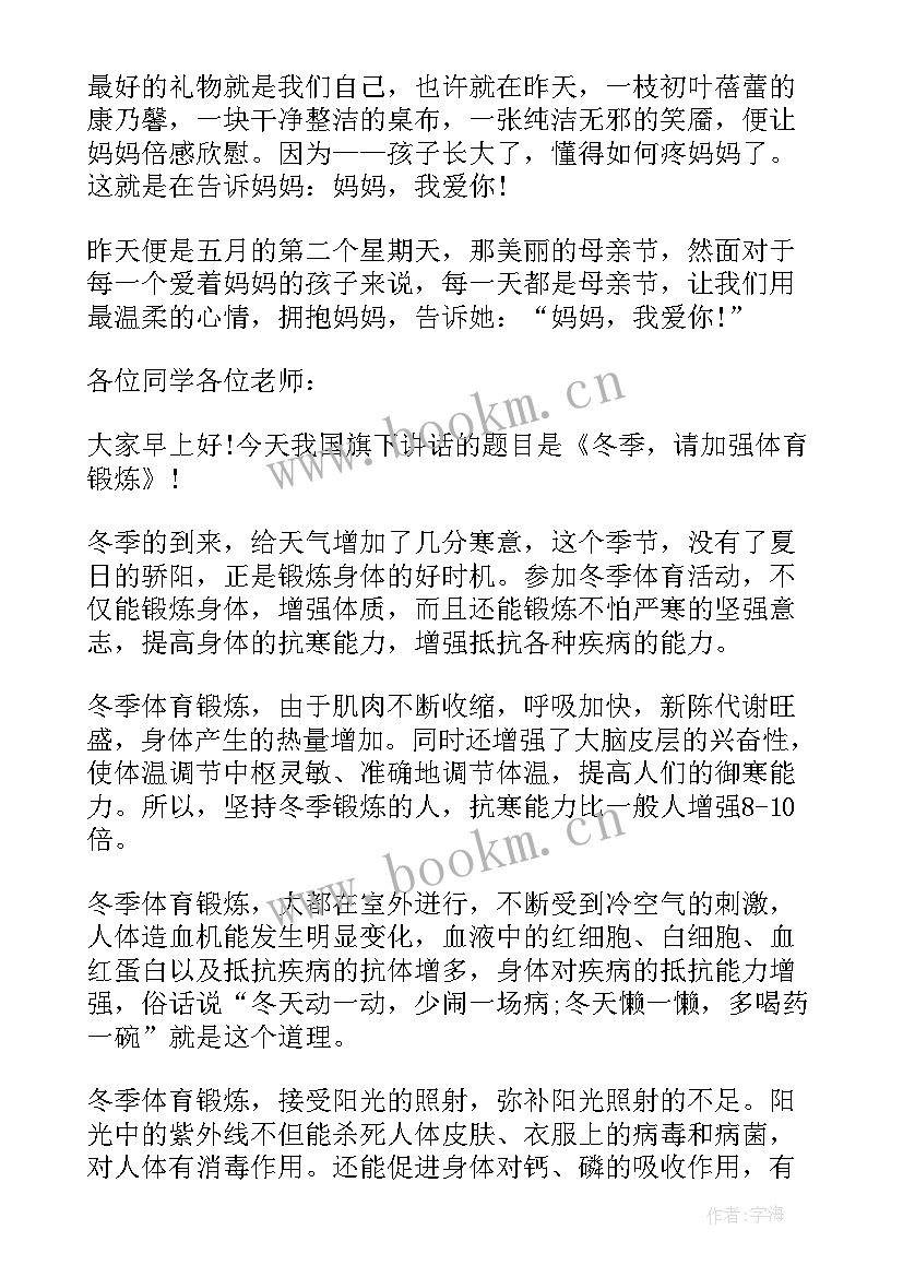 最新五月份小学老师国旗下讲话稿(大全10篇)