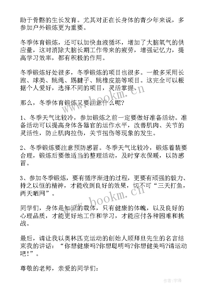 最新五月份小学老师国旗下讲话稿(大全10篇)