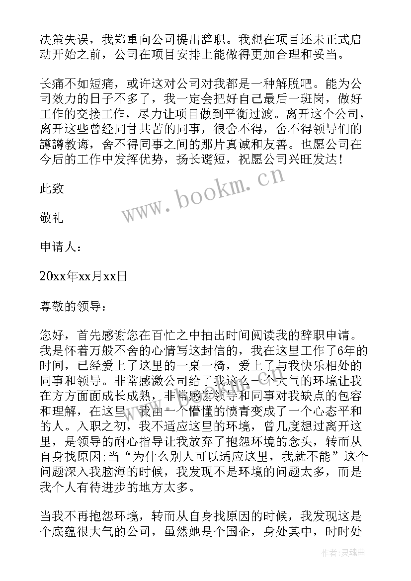 最新国企辞职信提交了一个月了(汇总5篇)