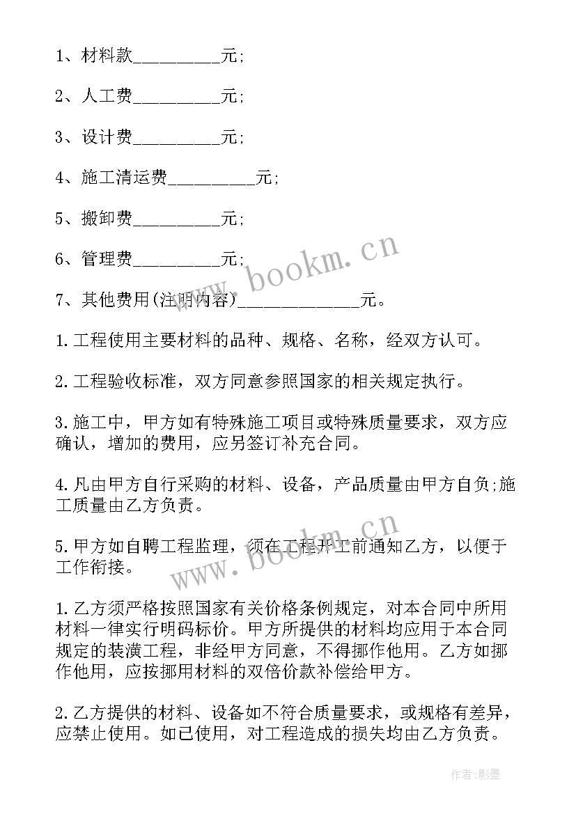 最新室内装修合同免费版(优秀8篇)