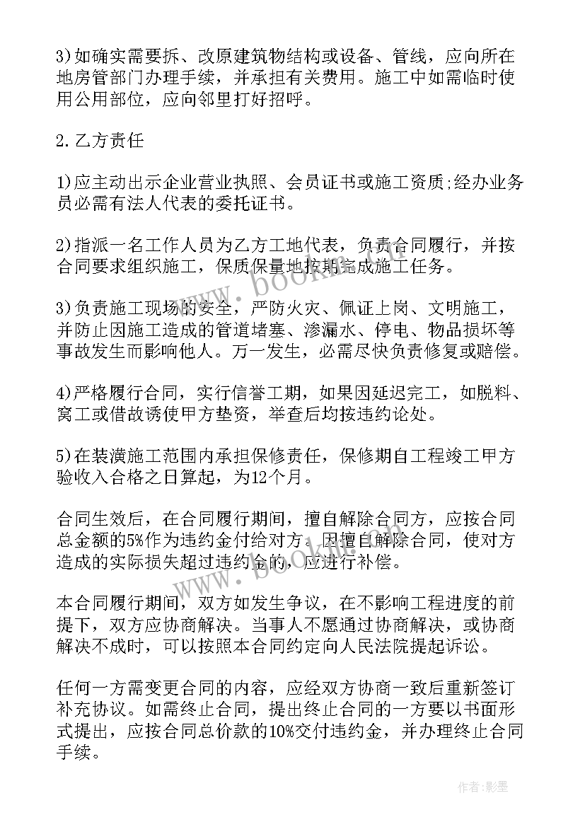 最新室内装修合同免费版(优秀8篇)