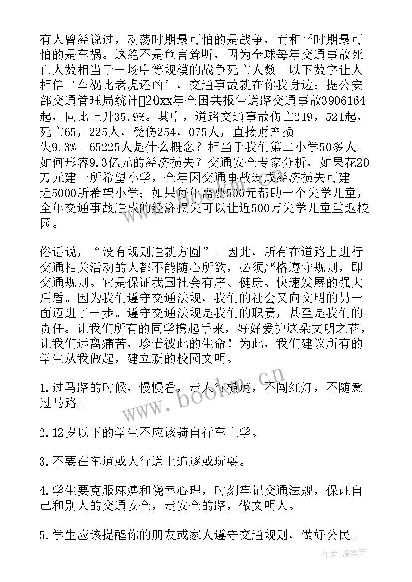 国旗下讲话 文明交通国旗下讲话稿(优秀5篇)