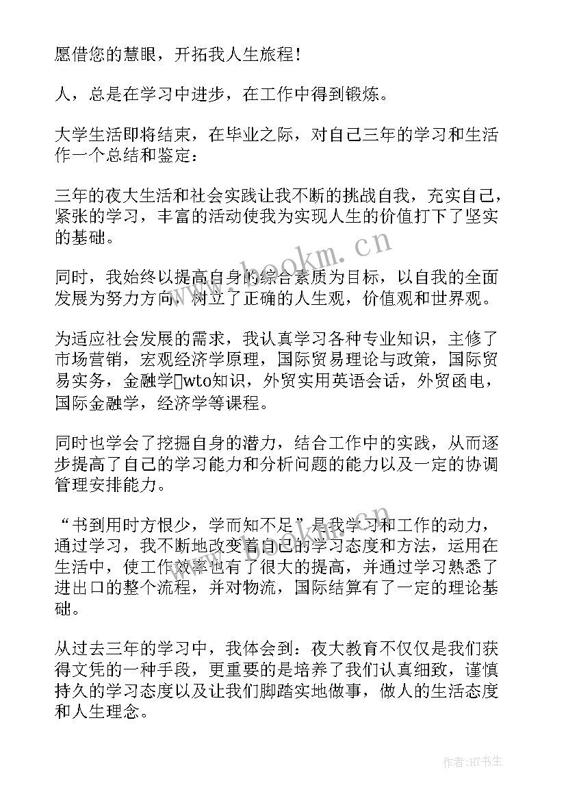 内向学生个人自我评价缺点 学生个人优缺点自我评价(通用5篇)