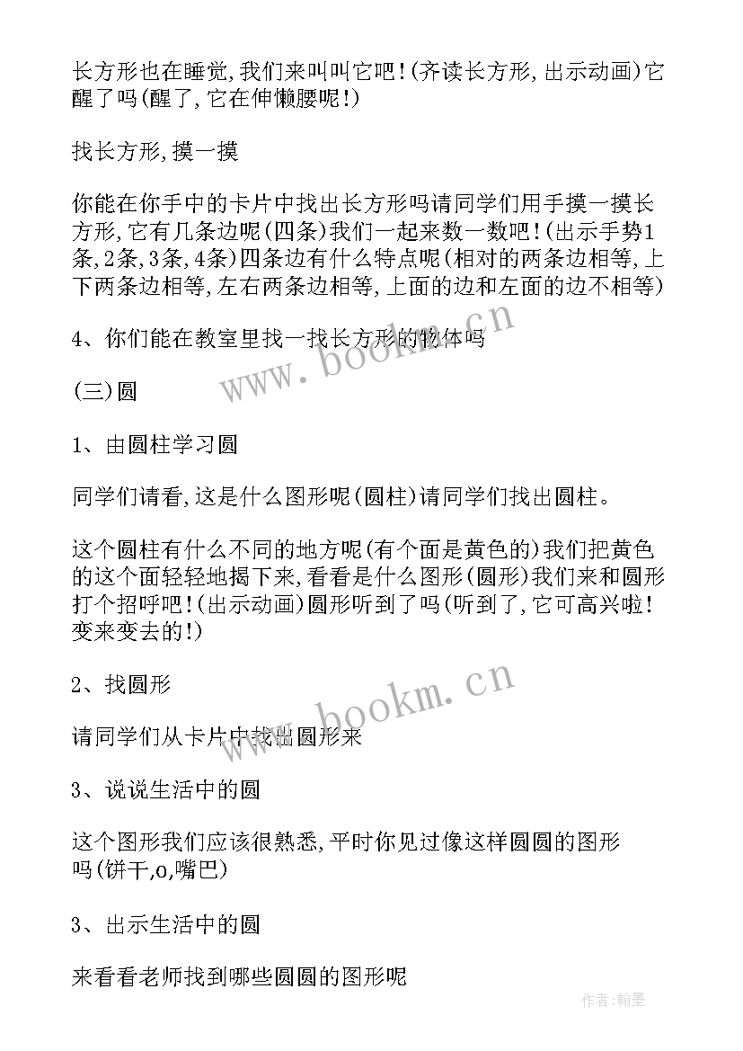 冀教版一年级数学认识图形教案 一年级数学认识图形教案(通用5篇)