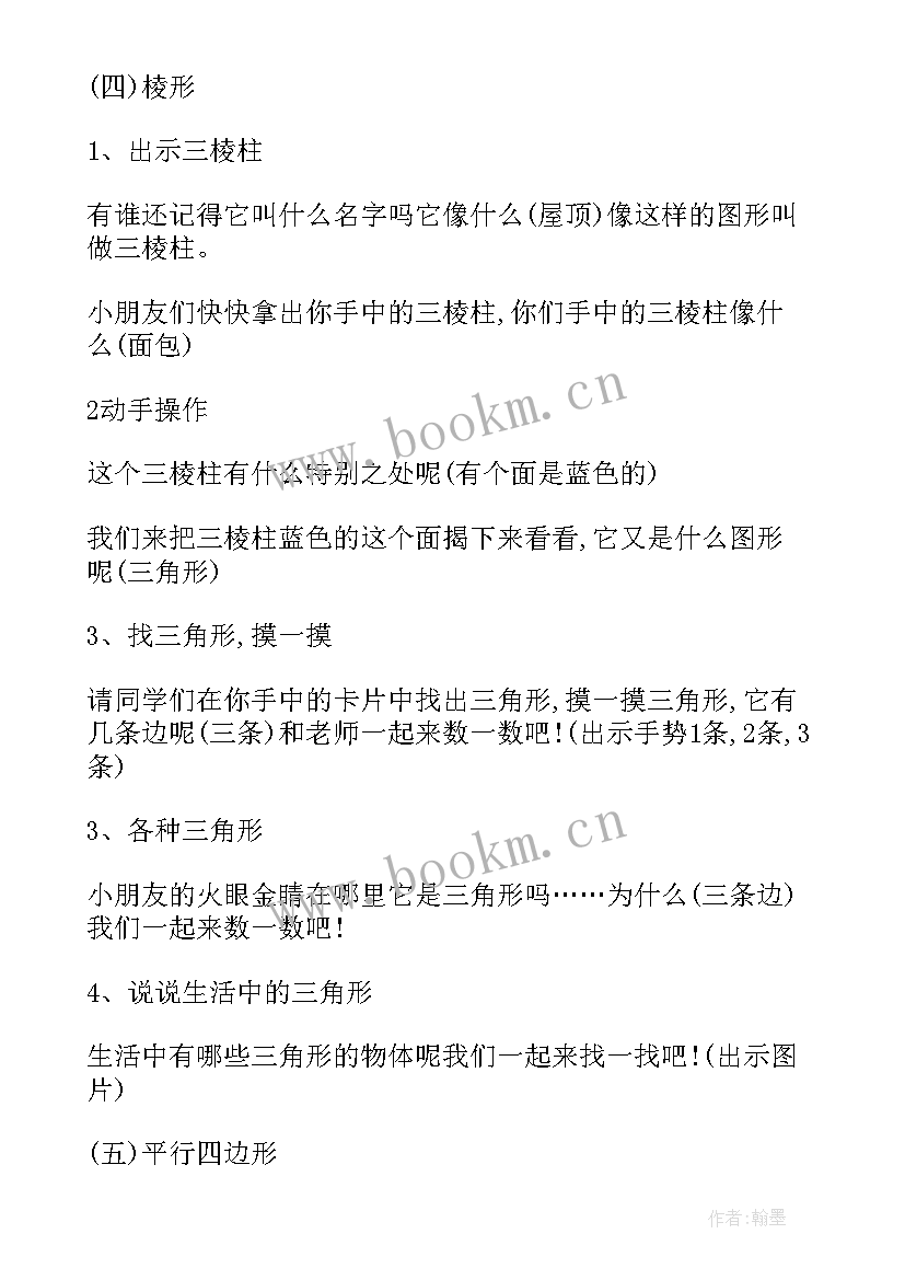 冀教版一年级数学认识图形教案 一年级数学认识图形教案(通用5篇)