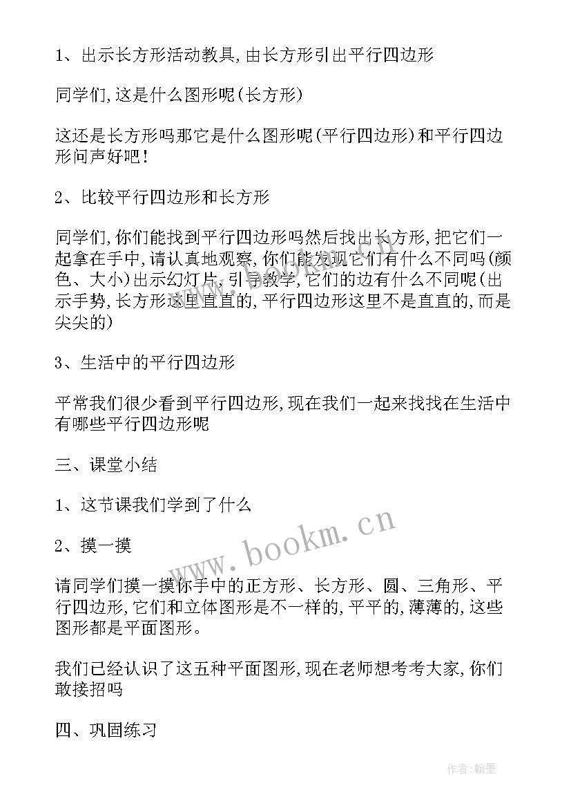 冀教版一年级数学认识图形教案 一年级数学认识图形教案(通用5篇)