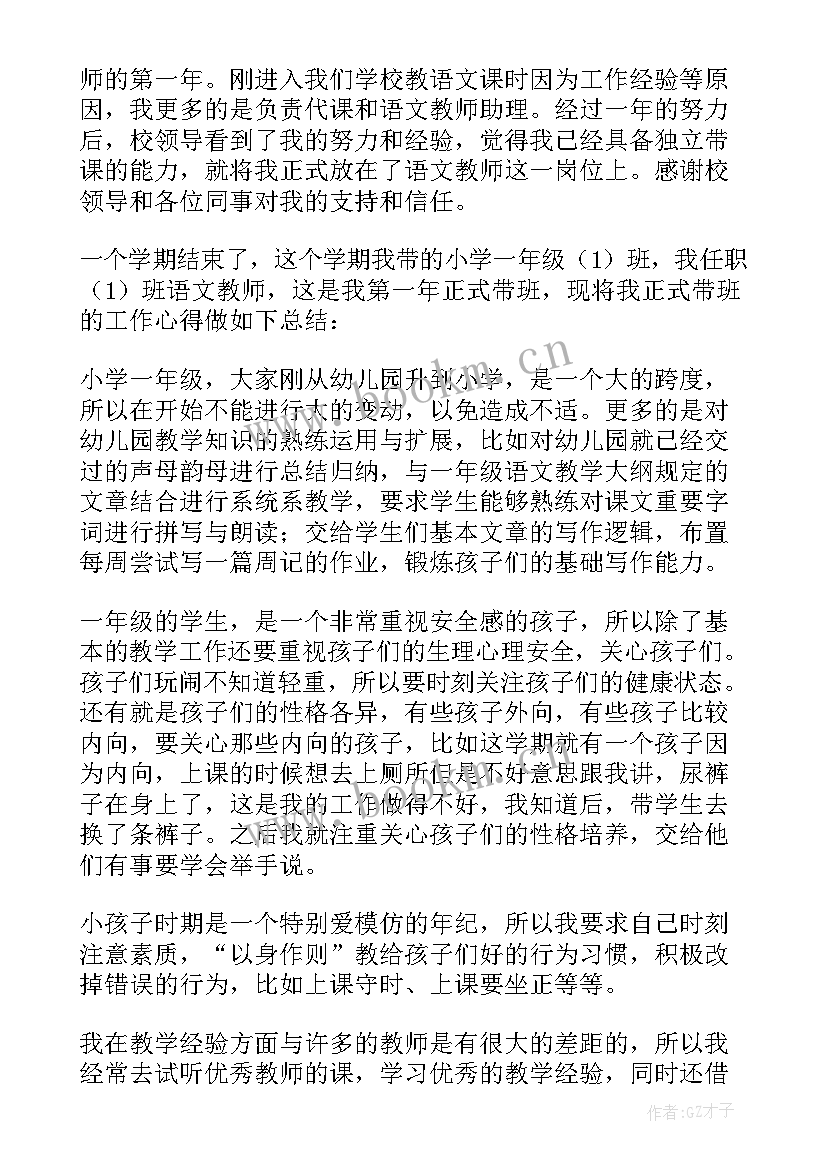 中学语文老师工作总结 语文老师个人工作总结(优质7篇)