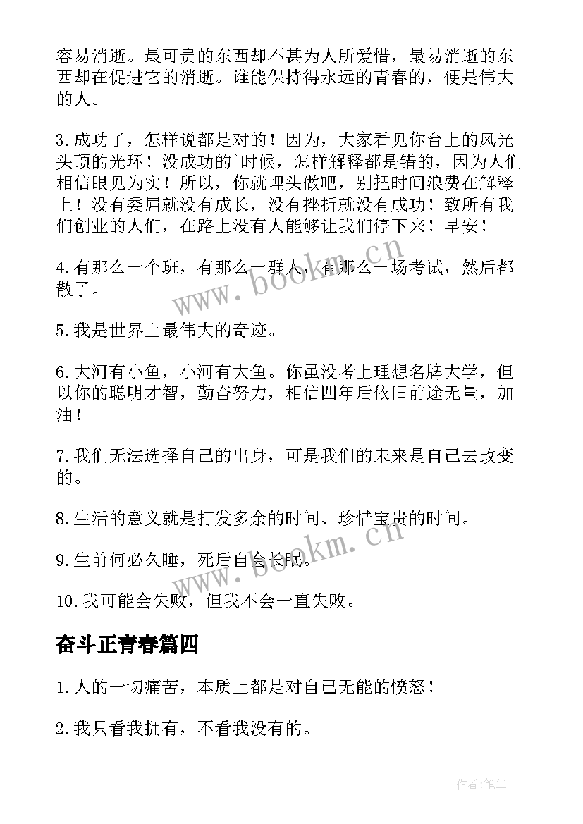 2023年奋斗正青春 奋斗者正青春的口号(模板7篇)