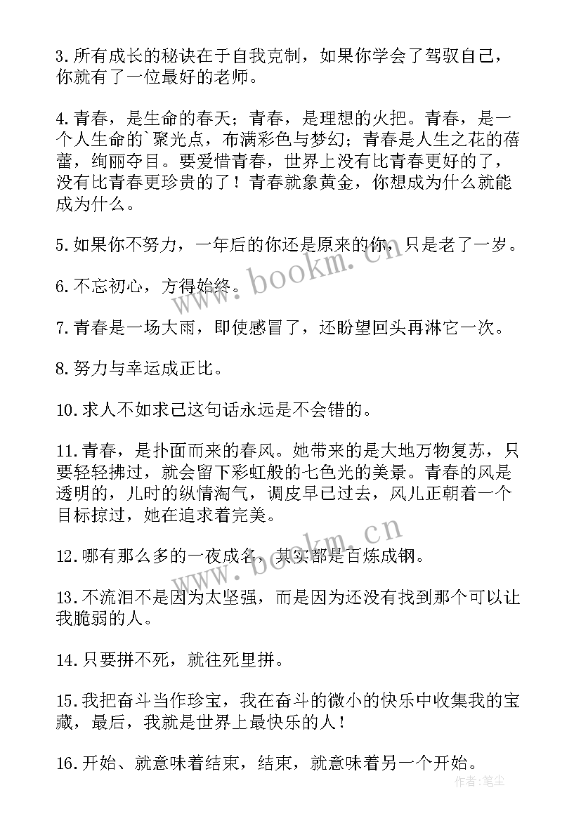 2023年奋斗正青春 奋斗者正青春的口号(模板7篇)