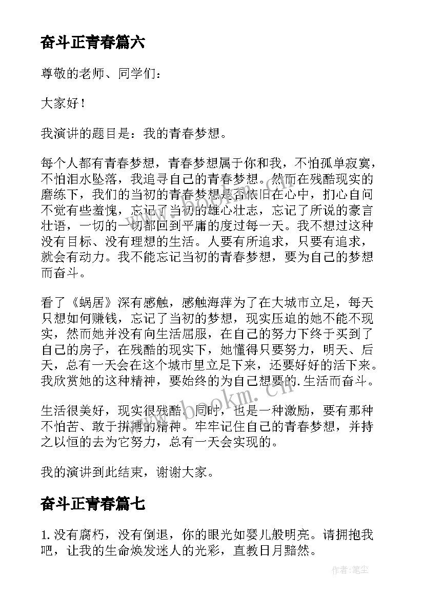 2023年奋斗正青春 奋斗者正青春的口号(模板7篇)