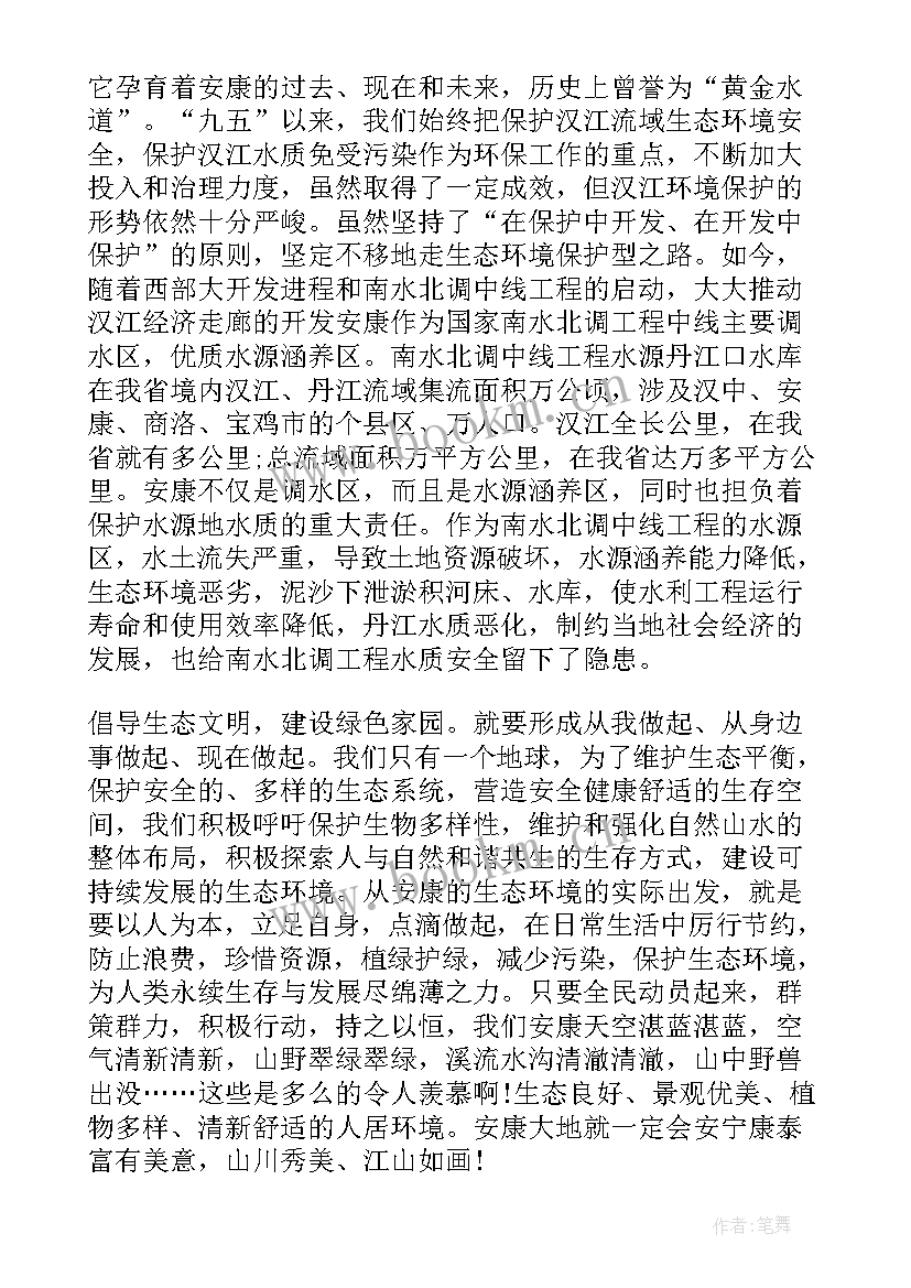 最新弘扬生态文明共建绿色家园手抄报 弘扬生态文明演讲稿(实用5篇)