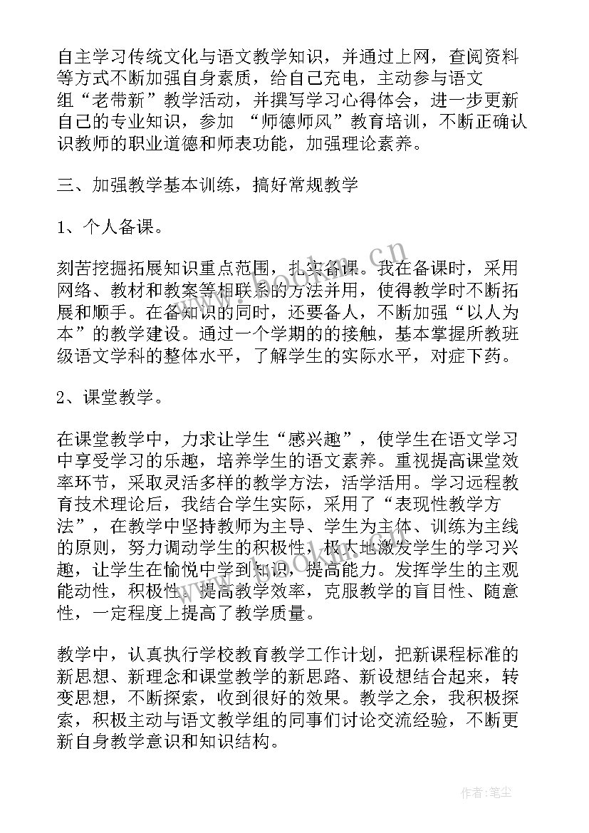 2023年语文老师工作的个人总结报告 学校语文老师工作总结报告(汇总8篇)