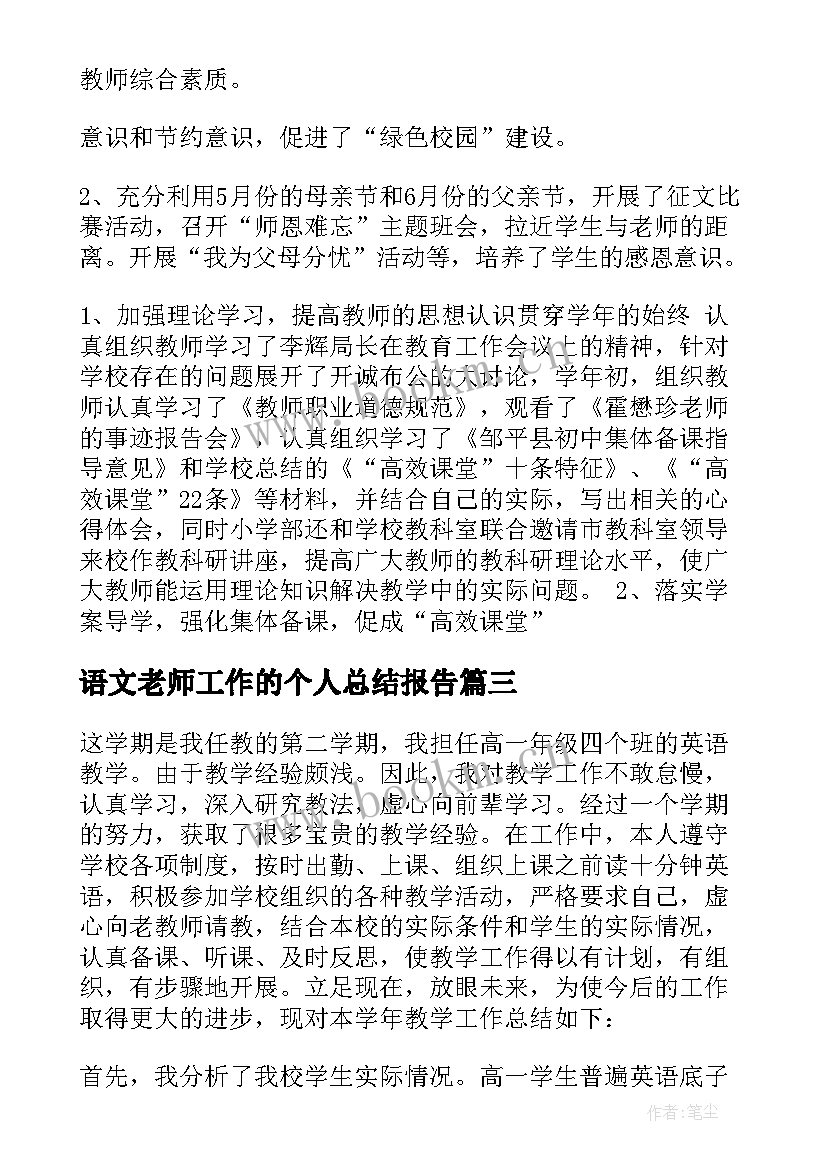 2023年语文老师工作的个人总结报告 学校语文老师工作总结报告(汇总8篇)