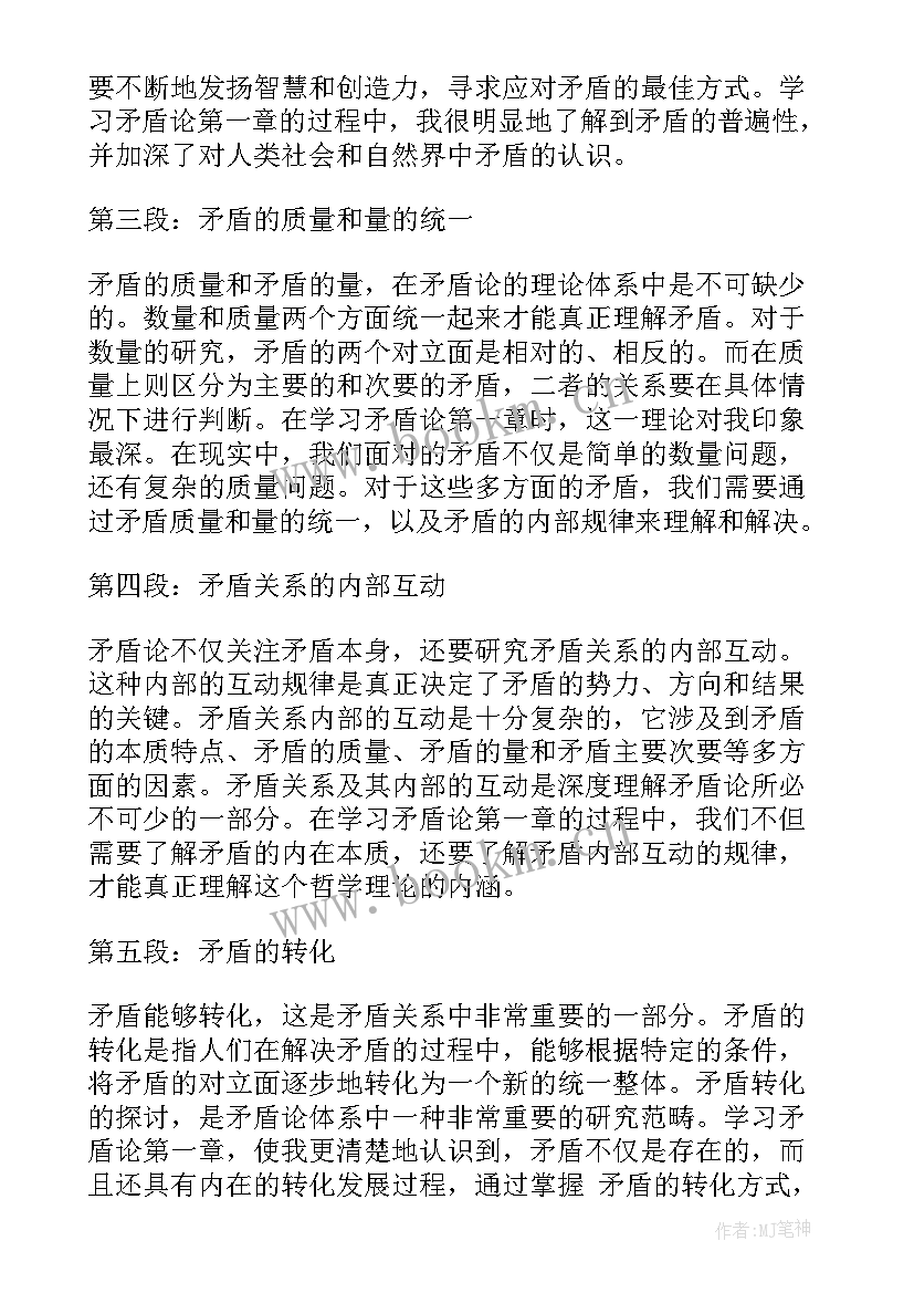 矛盾论心得体会论文(模板10篇)