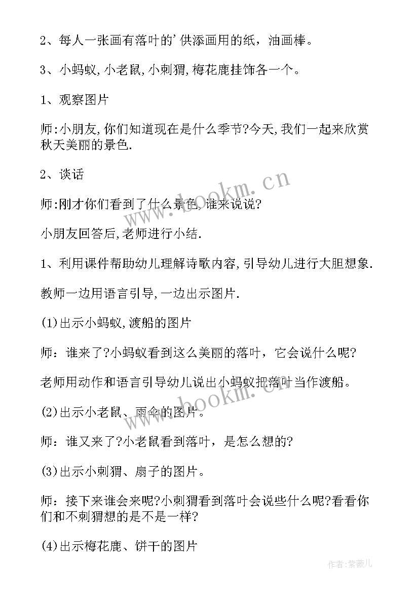 最新茎和叶教学反思科学 落叶教学反思(实用6篇)